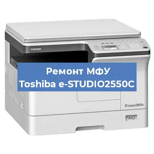 Замена лазера на МФУ Toshiba e-STUDIO2550C в Волгограде